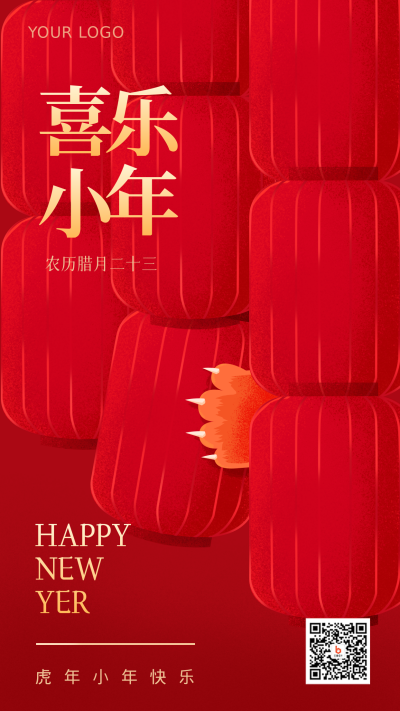 虎灯笼小年喜庆祝福宣传推广手机海报 模板ID：27913