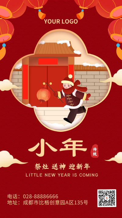 祝福喜庆小年传统文化手机海报 模板ID：27862