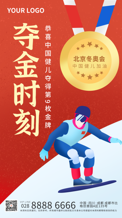 手绘冬奥会夺金时刻运动比赛手机海报 模板ID：27920