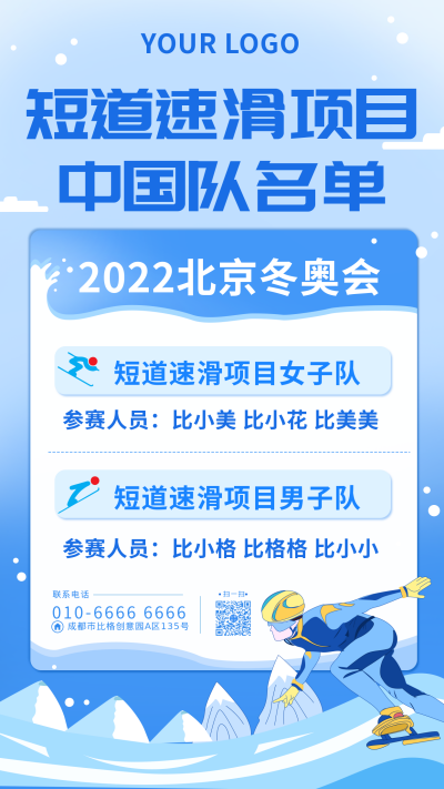 冬奥会赛事名单手绘滑雪运动员手机海报 模板ID：27921