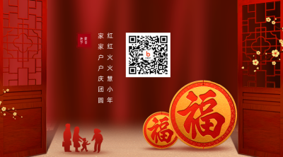 合成风春节小年福到家关注二维码 模板ID:27668