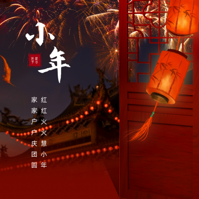 合成风春节小年祝福方形海报 模板ID：27667