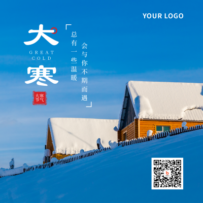 二十四节气大寒冬季简约天空蓝色方形海报 模板ID：27719