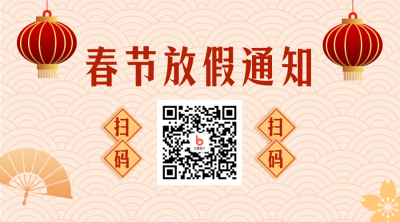 新年春节放假通知简约扁平橙色二维码 模板ID:27709