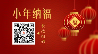 小年节日简约喜庆红色二维码 模板ID：27695