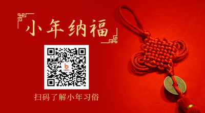 新年小年节日简约实景红色高端二维码 模板ID:27690