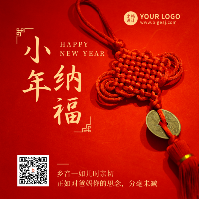 新年小年节日简约实景红色高端方形海报 模板ID:27689