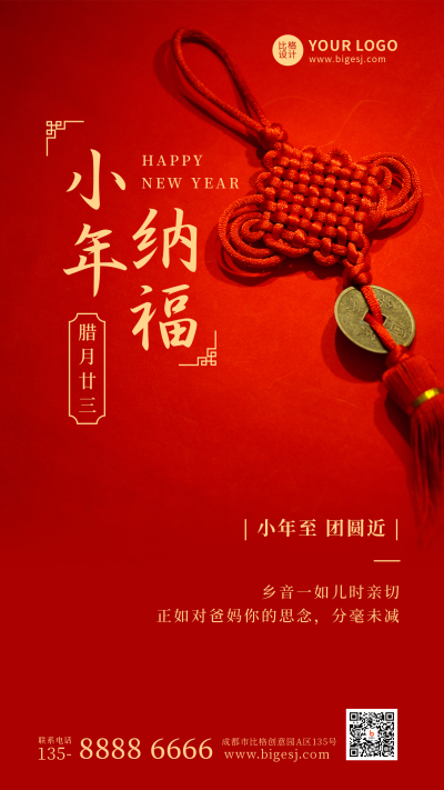 新年小年节日简约实景红色高端手机海报 模板ID：27688