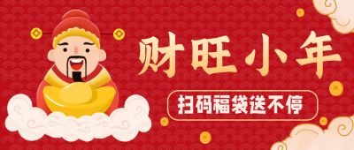 新年小年促销活动宣传封面首图 模板ID:28161