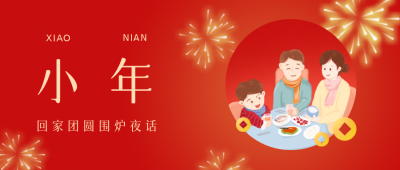 红色手绘小年团圆年夜饭喜庆宣传公众号封面首图 模板ID:27824