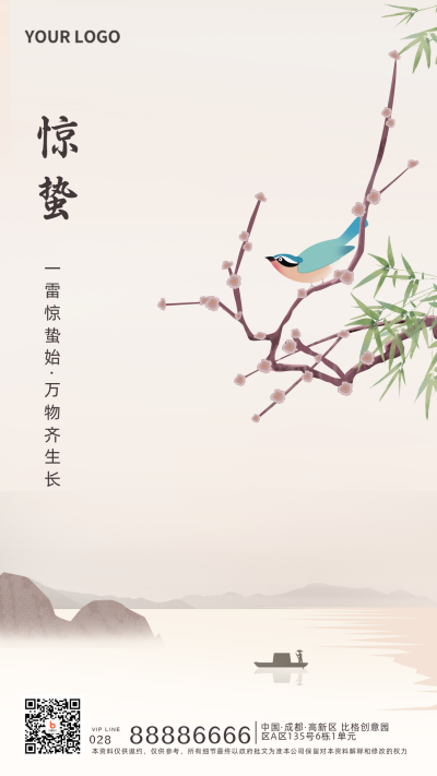 水墨风二十四节气惊蛰宣传推广手机海报 模板ID:27951