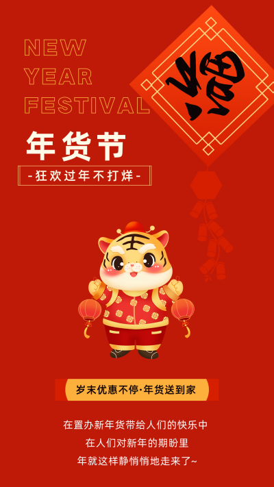 手绘可爱卡通虎年货节电商活动竖版配图 模板ID:27754