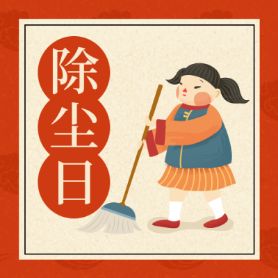 腊月二十四传统习俗简约手绘红色公众号次图 模板ID:27784