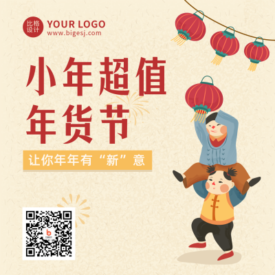 小年年货活动手绘插画黄色方形海报 模板ID:27764