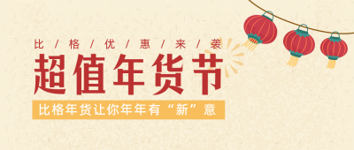 小年年货活动手绘插画黄色公众号首图 模板ID：27765