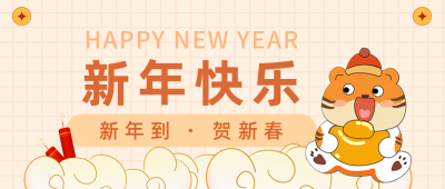 清新手账风新年快乐公众号封面首图 模板ID：27808