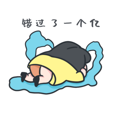 哭泣网络热词表情包 模板ID：27837