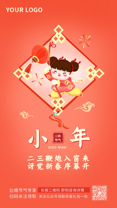 小年纳福喜庆祝福手绘可爱女孩手机海报 模板ID：28138