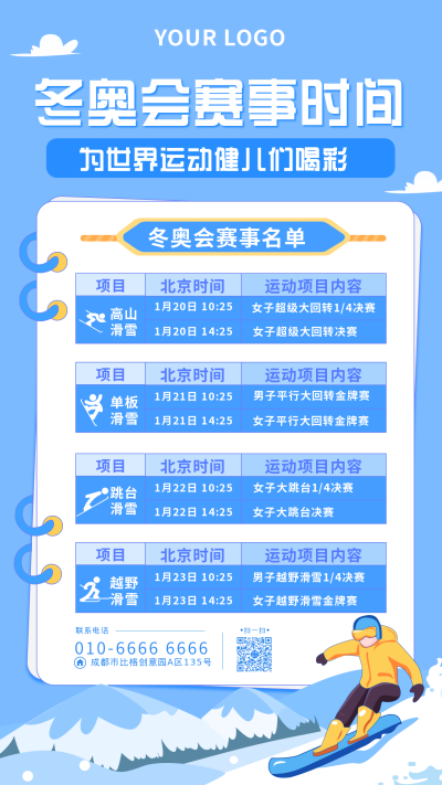 奥运赛事时间安排运动员比赛手绘手机海报 模板ID:28146