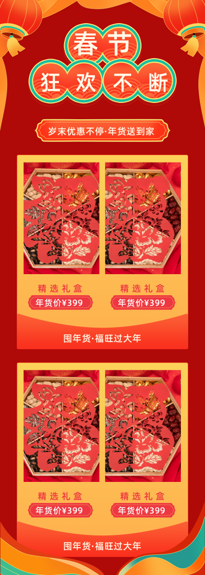 手绘新年春节年货节活动长图海报 模板ID：27856