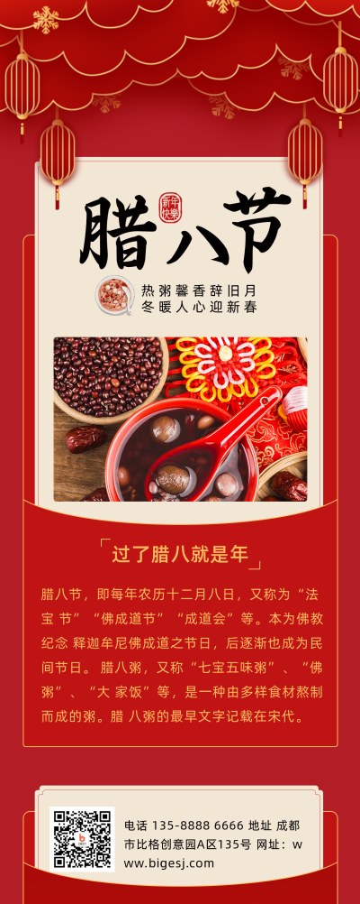 手绘春节腊八节喝腊八粥长图海报 模板ID:27858