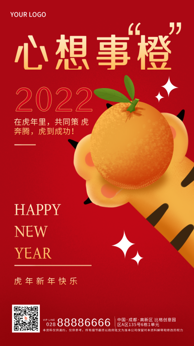 心想事橙虎年过年趣味手绘网络热词宣传手机海报 模板ID：28415