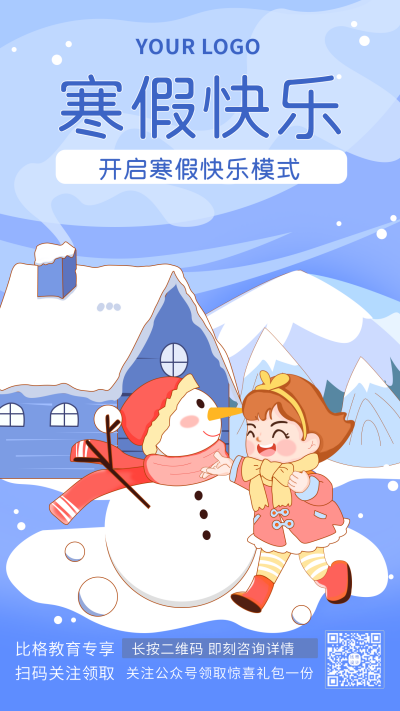 寒假快乐放假通知手绘女孩堆雪人手机海报 模板ID：28144