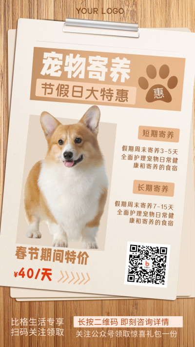 春节宠物寄养活动特惠推广宣传手机海报 模板ID：28153