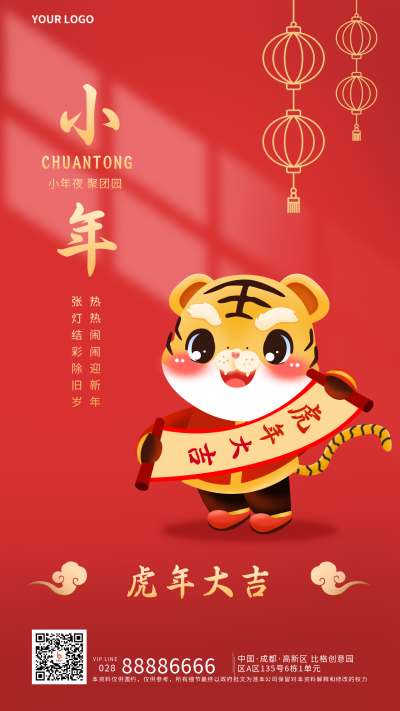 虎年大吉小年祝福喜庆宣传手机海报 模板ID:27932