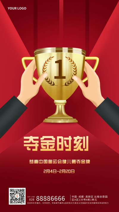 运动会体育比赛夺金时刻奖杯祝贺手机海报 模板ID:28439