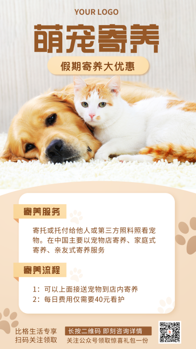 宠物寄养活动特惠推广宣传手机海报 模板ID：28154