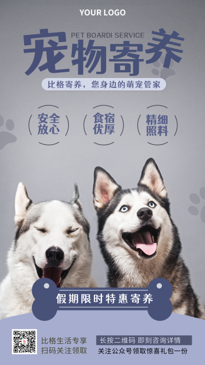 宠物寄养活动优惠推广宣传手机海报 模板ID：28155