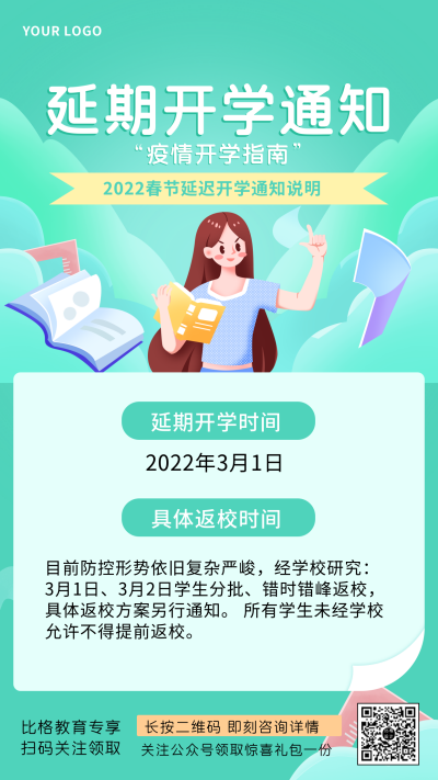 开学通知注意事项指南手绘手机海报 模板ID：28142