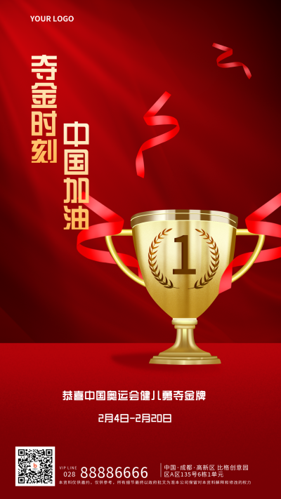 红色手绘风夺金时刻运动比赛宣传手机海报 模板ID:28175