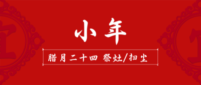 手绘新年春节过小年福字公众号封面首图 模板ID:27963