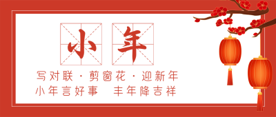 手绘新春佳节灯笼梅花公众号封面首图 模板ID:27959