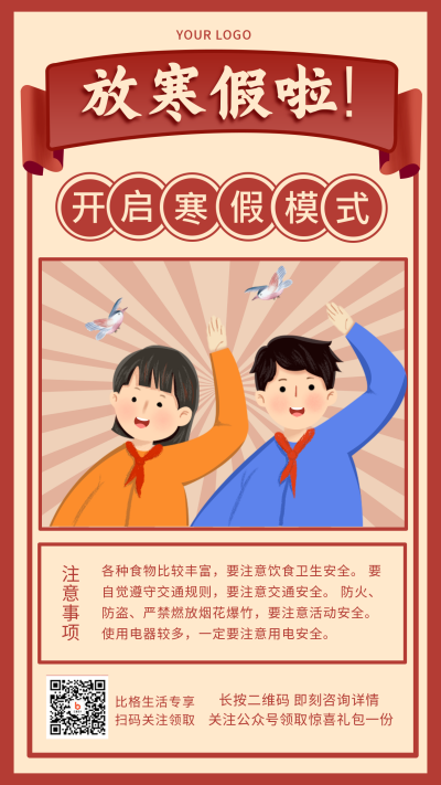 寒假通知注意事项宣传手绘手机海报 模板ID:28141