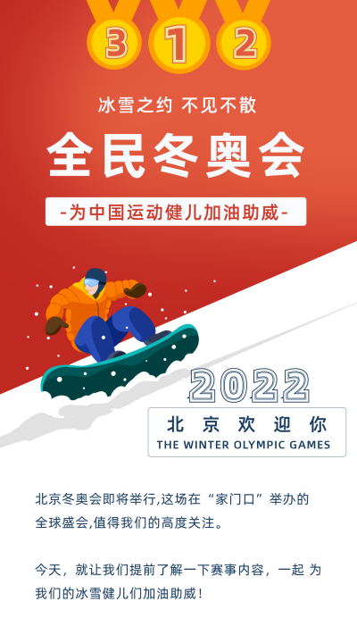 冬季滑雪运动比赛奖牌竖版配图 模板ID：27999