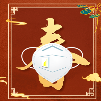春节防疫倡议宣传公众号次图 模板ID：28124