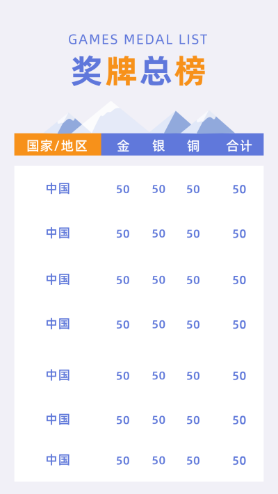 冬季校园运动会比赛奖牌竖版配图 模板ID:27987