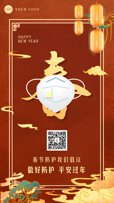 春节防疫倡议宣传手机海报 模板ID:28122