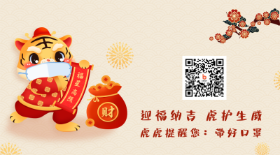 春节疫情防控倡导宣传关注二维码 模板ID：28118