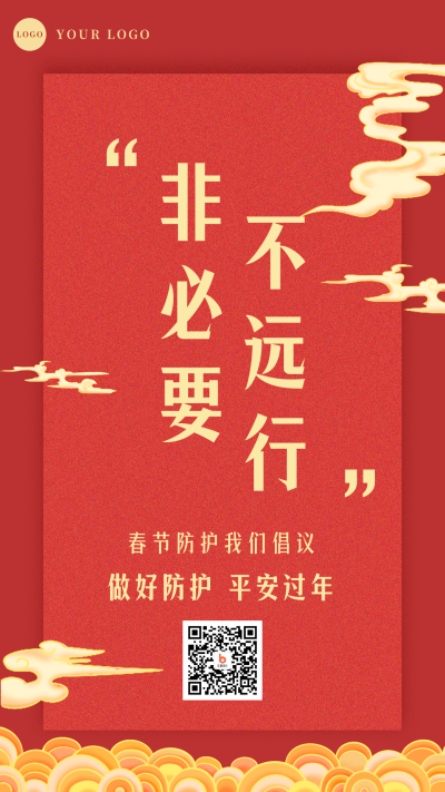 春节疫情防控宣传倡导倡议融媒体手机海报 模板ID:28106