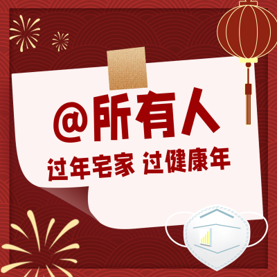 春节疫情防控宣传方形海报 模板ID：28116