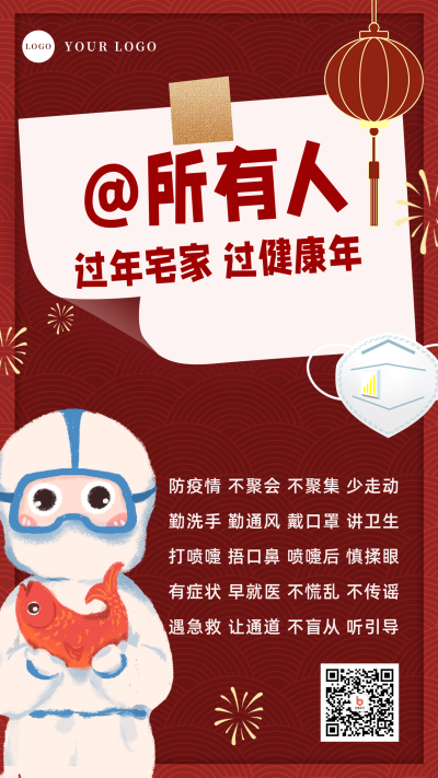 春节疫情防控宣传手机海报 模板ID：28110