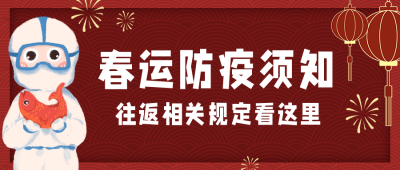 新年春节宣传公众号首图 模板ID：28111