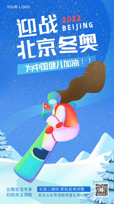 滑雪运动体育会比赛宣传推广手机海报 模板ID：28435
