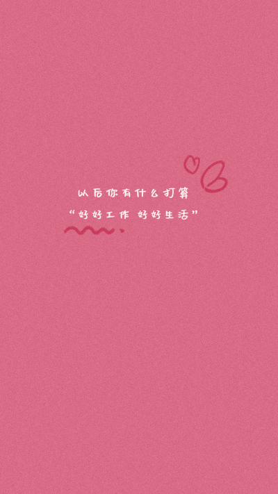 网络热词文案手机壁纸 模板ID：27990