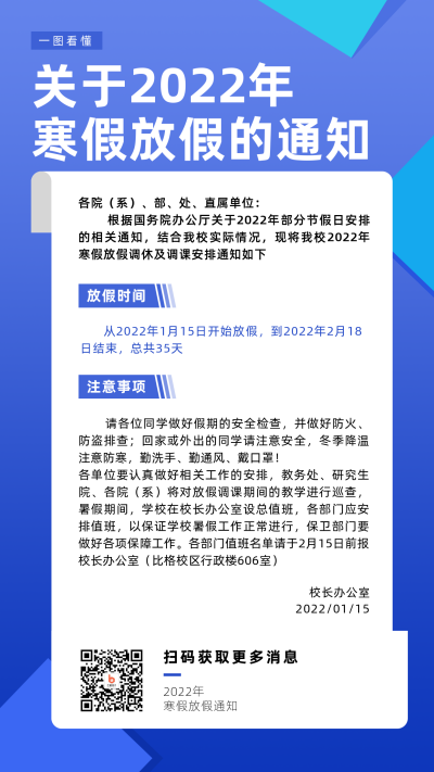 2022年学校放假通知简约蓝色手机海报 模板ID：28094