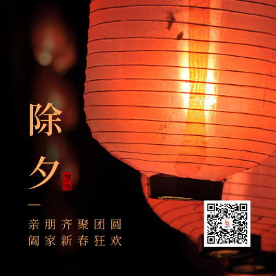 除夕传统节日简约实景灯笼橙色方形海报 模板ID:28074